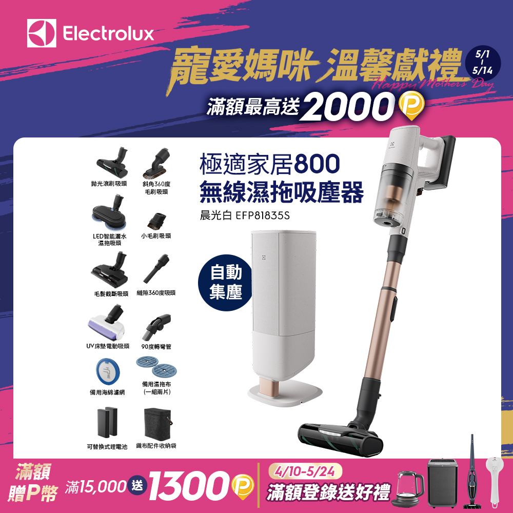 Electrolux 伊萊克斯 極適家居800無線濕拖吸塵器 (EFP81835S)