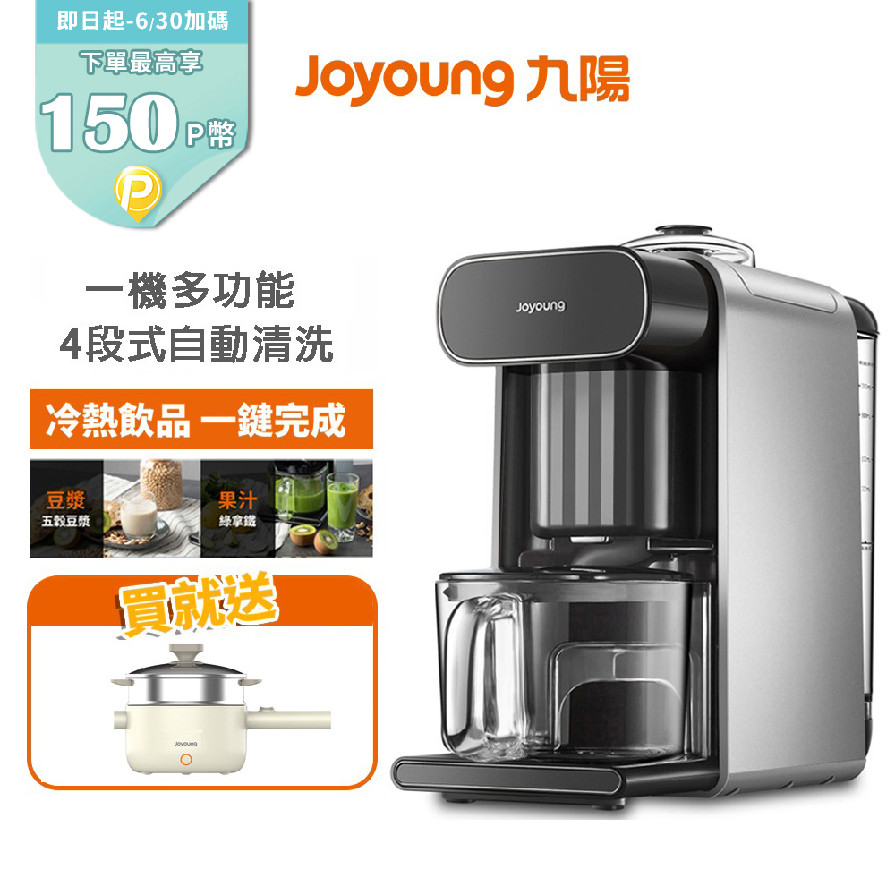 【Joyoung九陽】免清洗多功能破壁豆漿機DJ10M-K96G