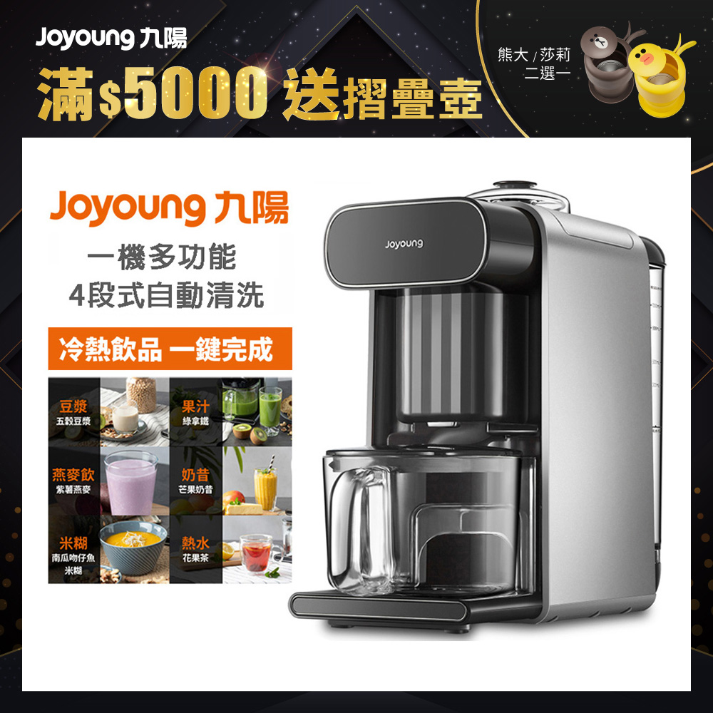 【Joyoung九陽】免清洗多功能破壁豆漿機DJ10M-K96G