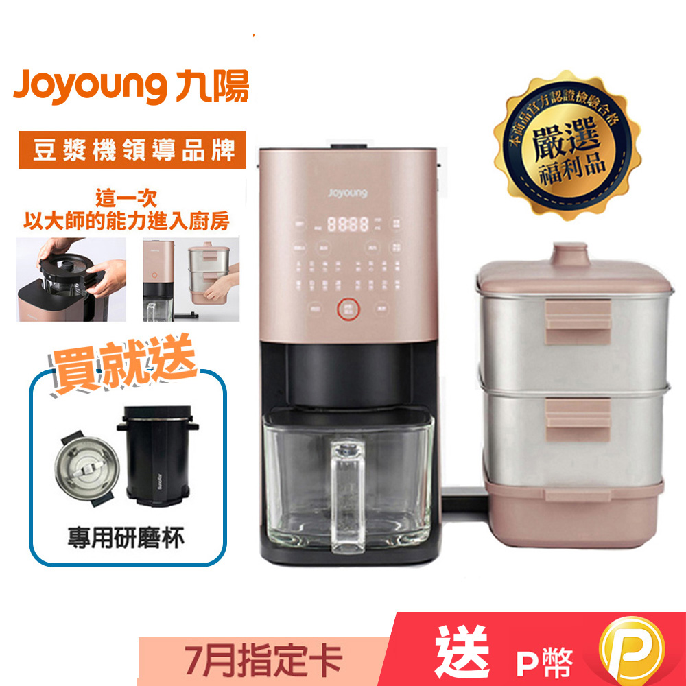 【Joyoung九陽】免清洗多功能破壁調理機 DJ12M-K9S(福利品)+蒸箱