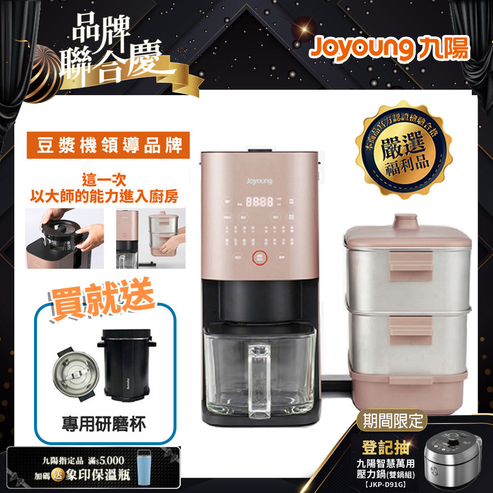 【Joyoung九陽】免清洗多功能破壁調理機 DJ12M-K9S(福利品)