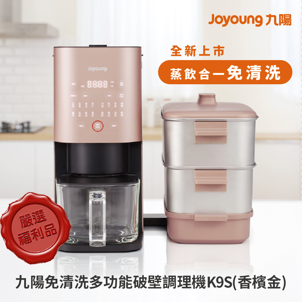【Joyoung九陽】免清洗多功能破壁調理機 DJ12M-K9S(福利品)