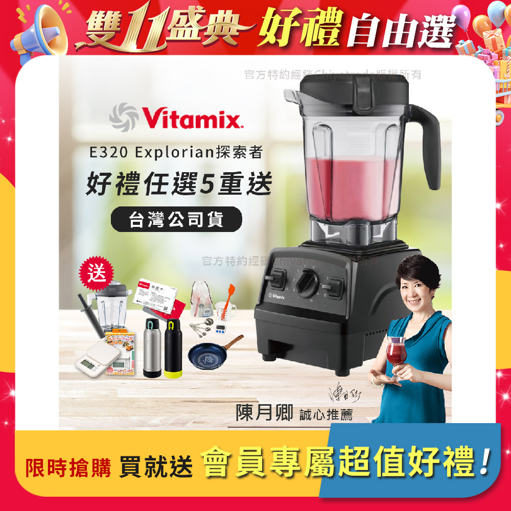 Vitamix 維他美仕 限時加碼贈 送完為止 原廠雙杯組【美國原裝】E320 Explorian探索者調理機2.0L 果汁機 養生綠拿鐵-黑色
