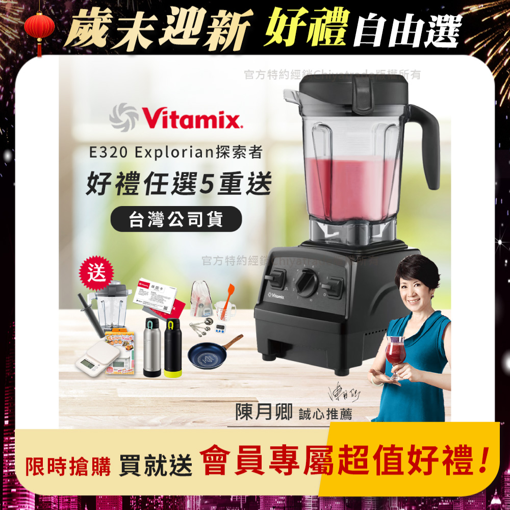 Vitamix 維他美仕 限時加碼贈 送完為止 原廠雙杯組【美國原裝】E320 Explorian探索者調理機2.0L 果汁機 養生綠拿鐵-黑色