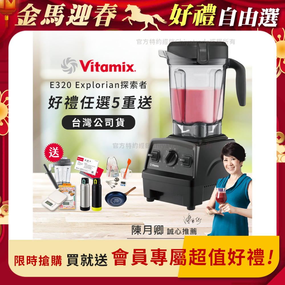 Vitamix 維他美仕 限時加碼贈 送完為止 原廠雙杯組【美國原裝】E320 Explorian探索者調理機2.0L 果汁機 養生綠拿鐵-黑色