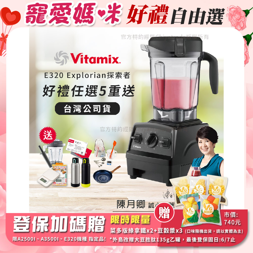 Vitamix 維他美仕 限時加碼贈 送完為止 原廠雙杯組【美國原裝】E320 Explorian探索者調理機2.0L 果汁機 養生綠拿鐵-黑色