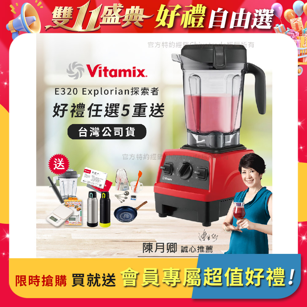 Vitamix 維他美仕 限時加碼贈 送完為止 原廠雙杯組【美國原裝】E320 Explorian探索者調理機2.0L 果汁機 養生綠拿鐵-紅色