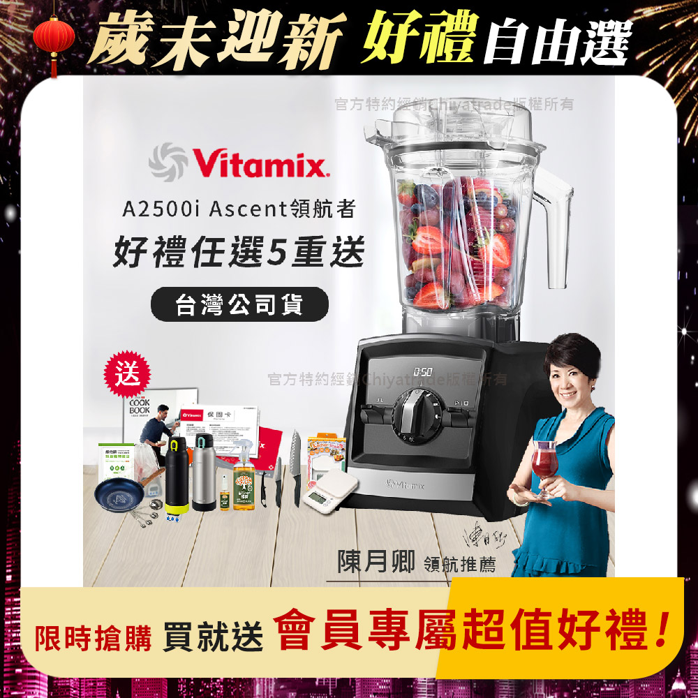 Vitamix 維他美仕 限時加碼贈 送完為止 Ascent領航者全食物調理機 渦流科技 智能x果汁機 食尚綠拿鐵 A2500i-黑色