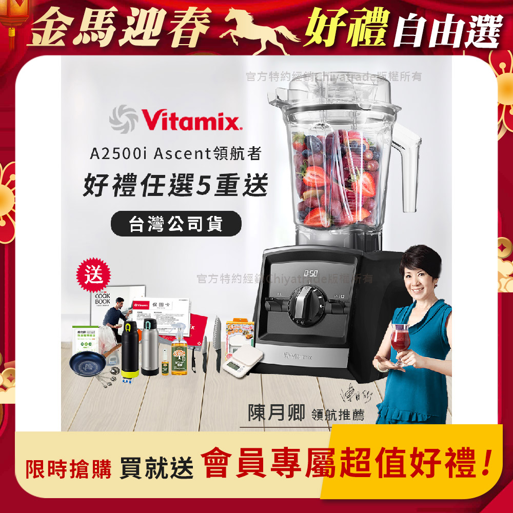 Vitamix 維他美仕 限時加碼贈 送完為止 Ascent領航者全食物調理機 渦流科技 智能x果汁機 食尚綠拿鐵 A2500i-黑色