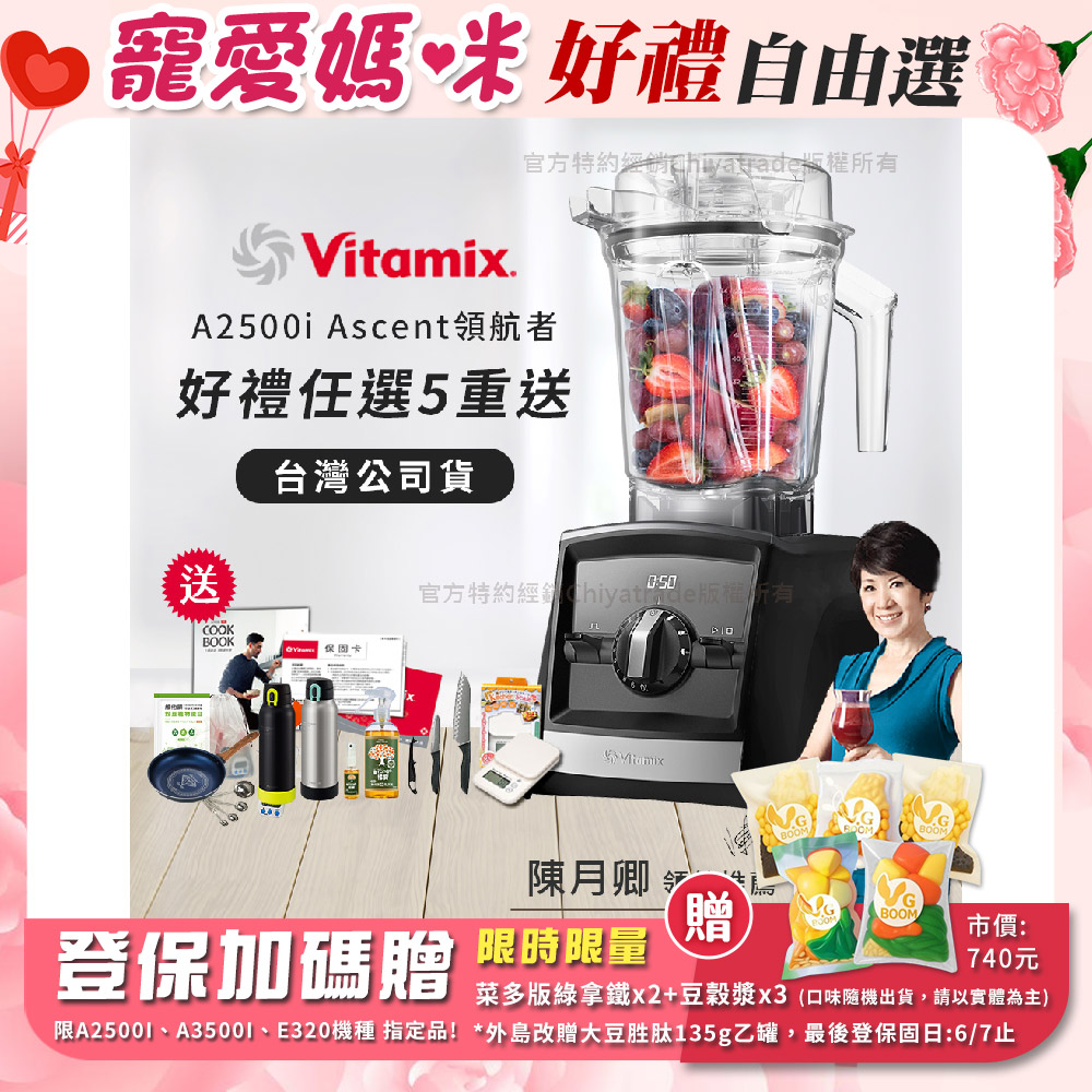 Vitamix 維他美仕 限時加碼贈 送完為止 Ascent領航者全食物調理機 渦流科技 智能x果汁機 食尚綠拿鐵 A2500i-黑色