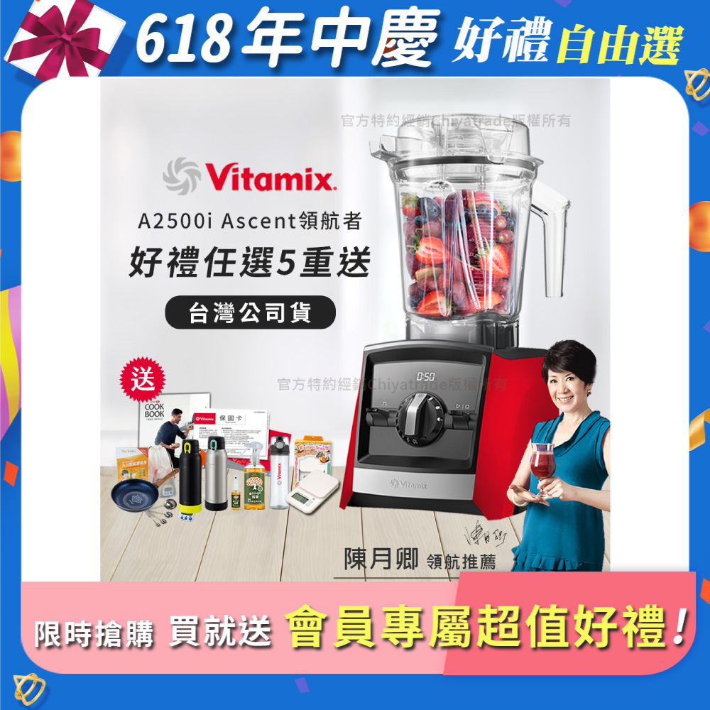 【美國Vitamix】Ascent領航者全食物調理機 渦流科技 智能x果汁機 食尚綠拿鐵 A2500i-紅色