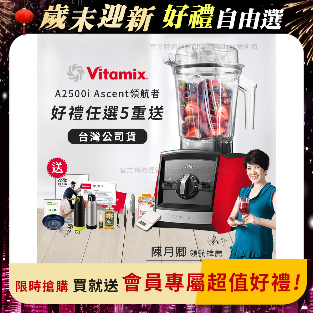 Vitamix 維他美仕 限時加碼贈 送完為止 Ascent領航者全食物調理機 渦流科技 智能x果汁機 食尚綠拿鐵 A2500i-紅色