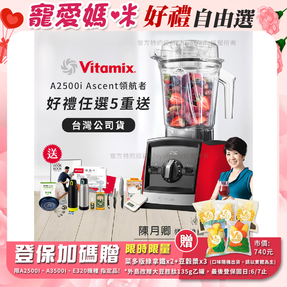 Vitamix 維他美仕 限時加碼贈 送完為止 Ascent領航者全食物調理機 渦流科技 智能x果汁機 食尚綠拿鐵 A2500i-紅色