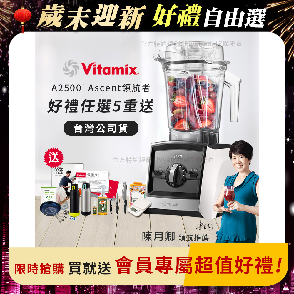 Vitamix 維他美仕 限時加碼贈 送完為止 Ascent領航者全食物調理機 渦流科技 智能x果汁機 食尚綠拿鐵 A2500i-白色