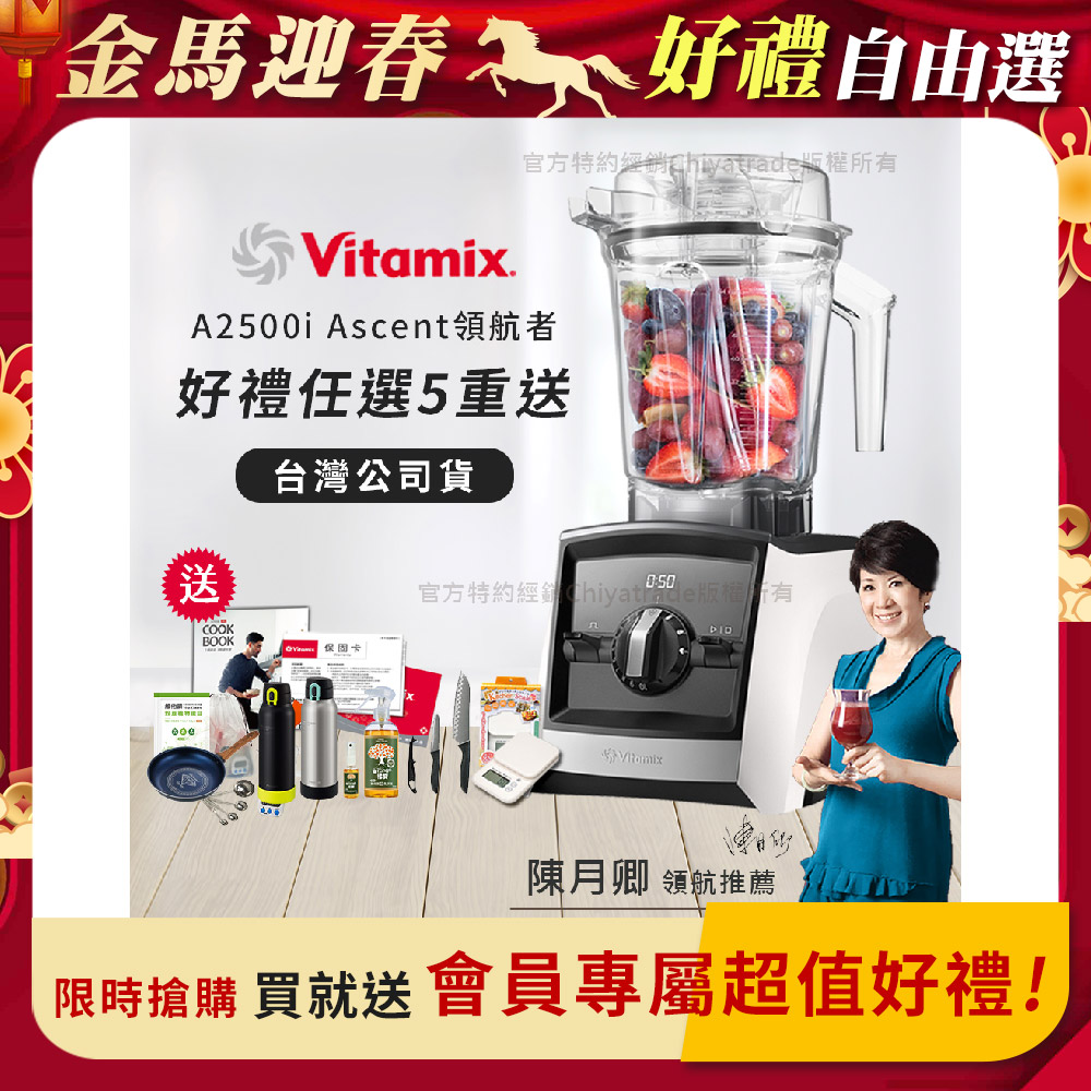 Vitamix 維他美仕 限時加碼贈 送完為止 Ascent領航者全食物調理機 渦流科技 智能x果汁機 食尚綠拿鐵 A2500i-白色