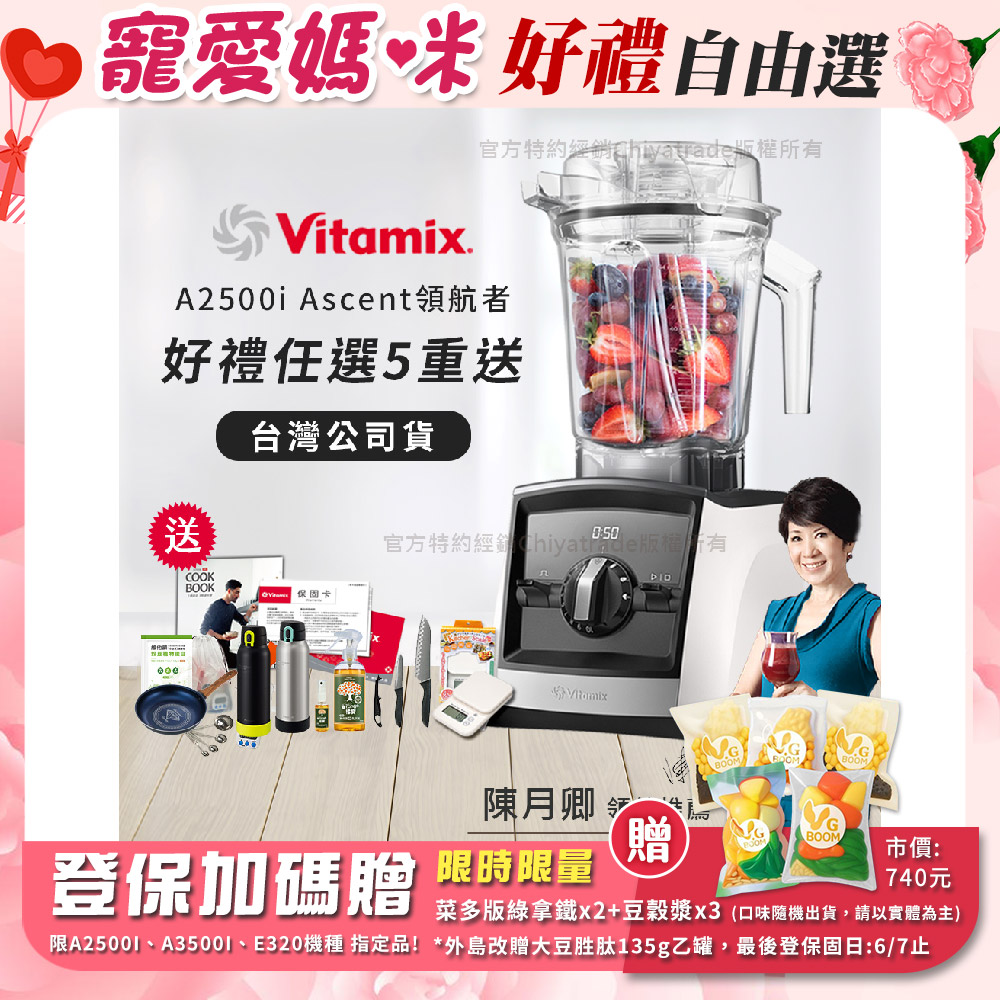 Vitamix 維他美仕 限時加碼贈 送完為止 Ascent領航者全食物調理機 渦流科技 智能x果汁機 食尚綠拿鐵 A2500i-白色