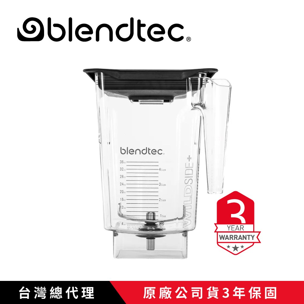 Blendtec WILDSIDE+5角容杯