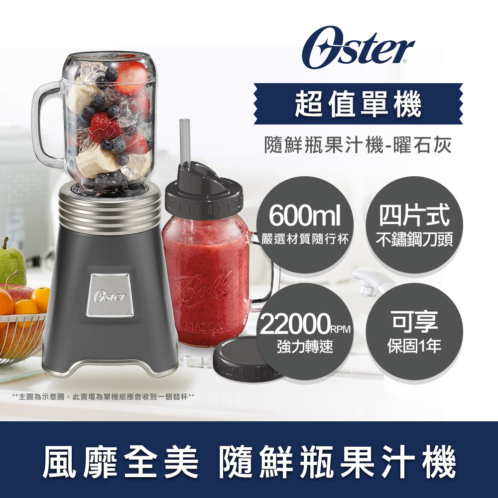美國OSTER-Ball Mason Jar隨鮮瓶果汁機(曜石灰)