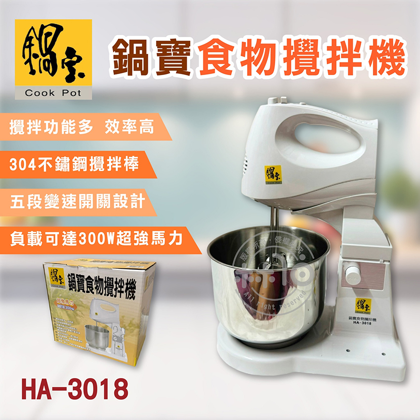 鍋寶食物攪拌機HA-3018