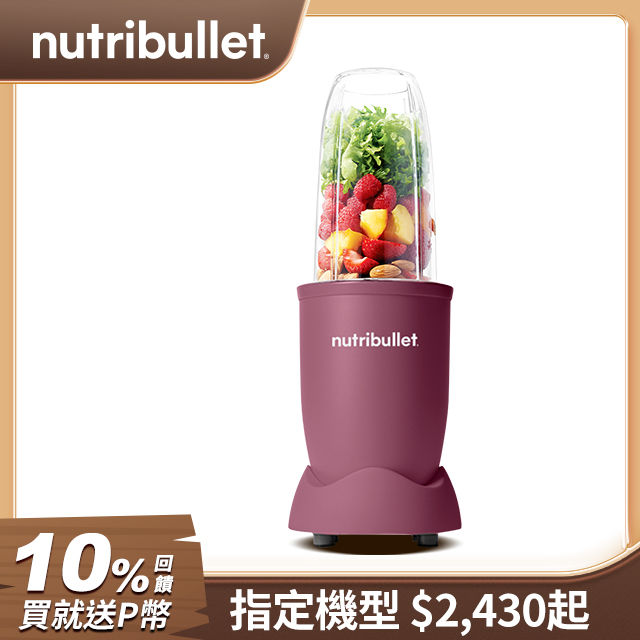 【基礎4件組】美國NutriBullet 600W高效營養萃取機(藕紫色)