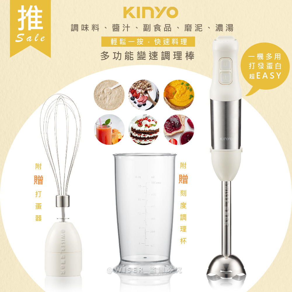 【KINYO】手持攪拌機料理機/食物調理棒三件組(JC-25)發泡/細磨/副食品