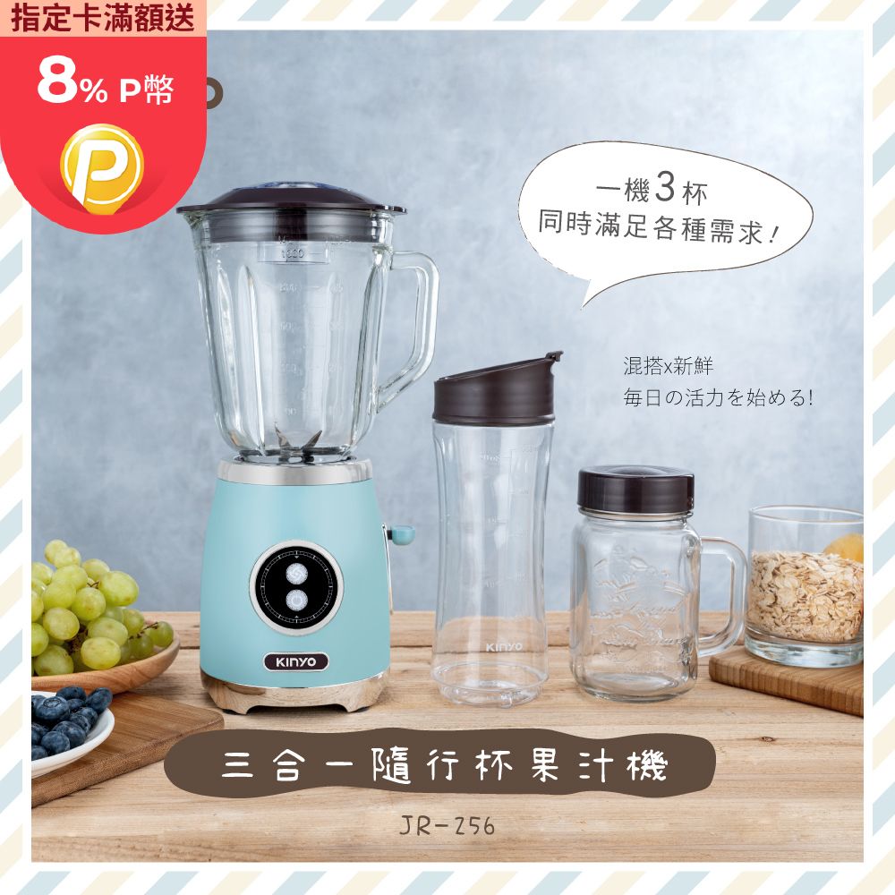 KINYO 輕復古三合一隨行杯果汁機JR256