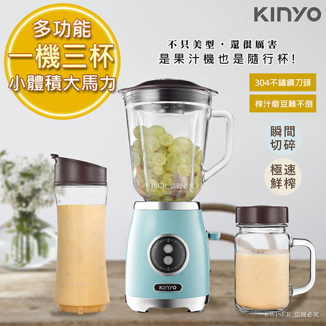 【KINYO】複合式多功能調理機/隨行杯果汁機(JR-256)一機三杯