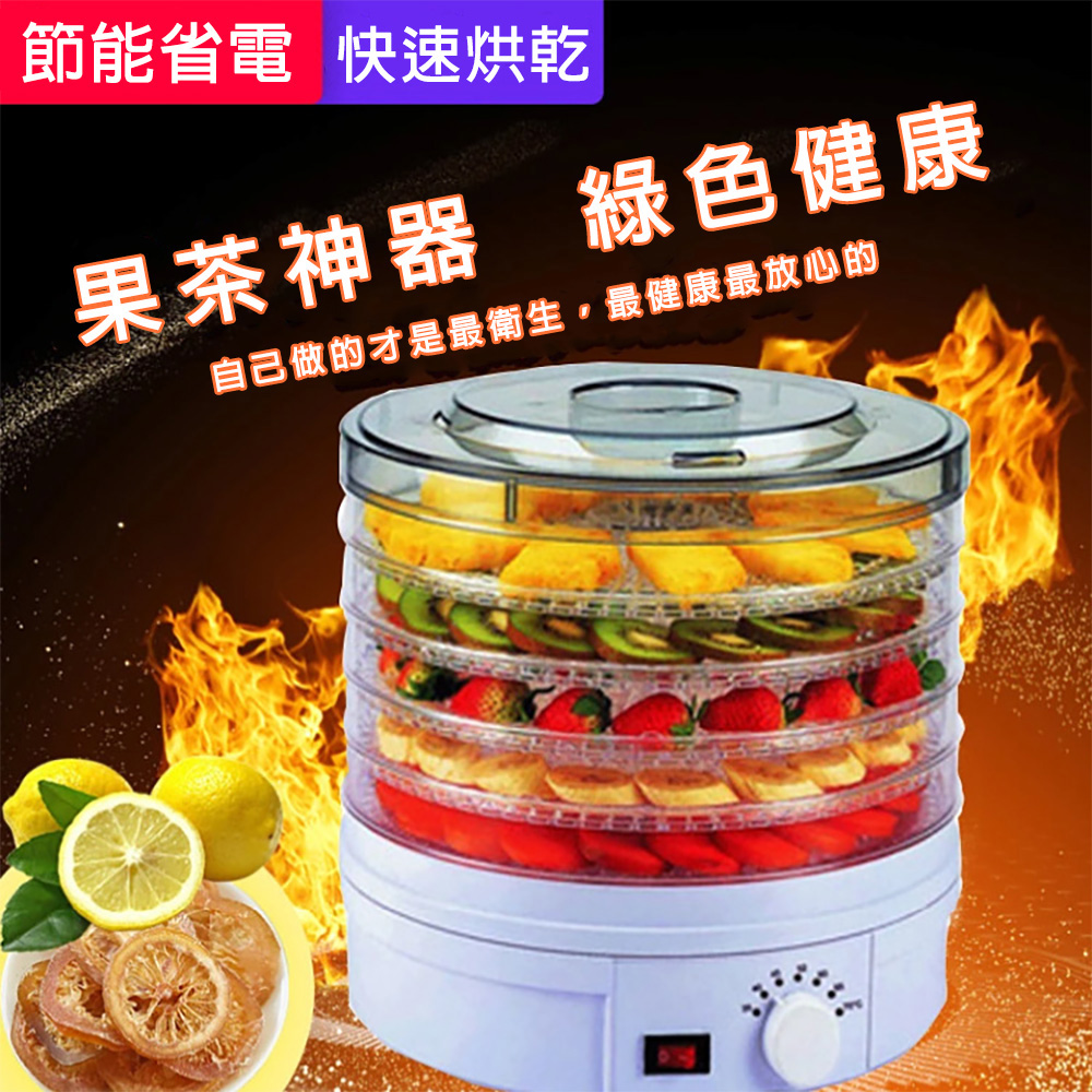 【巧可】多功能水果蔬菜幹果機 食物烘幹機 烘幹器 蔬菜水果幹肉幹零食機