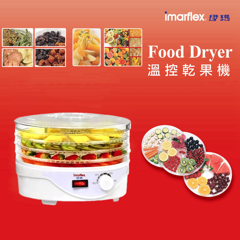 【伊瑪imarflex】四層溫控乾果機 食物乾燥機 蔬果烘乾機