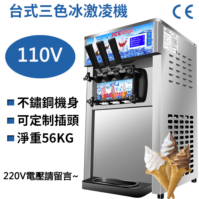 110V臺式 冰淇淋機 商用冰激凌機 冰激淩機 雪糕機 三色可選