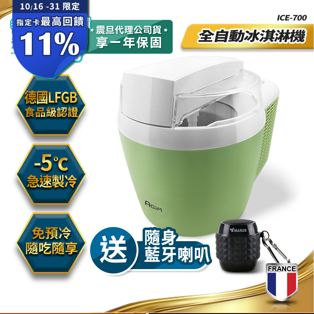 AGiM 法國-阿基姆 全自動冰淇淋機 ICE-700