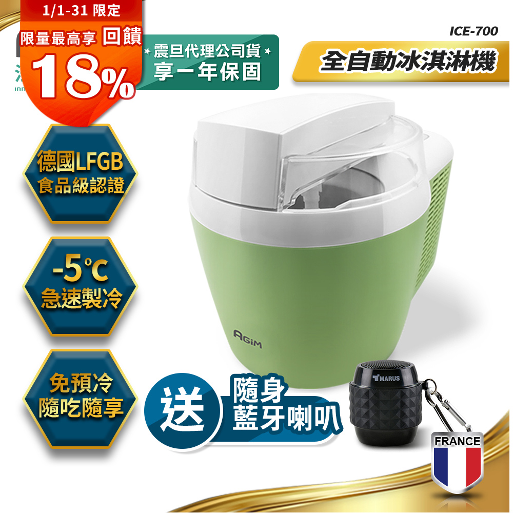 AGiM 法國-阿基姆 全自動冰淇淋機 ICE-700