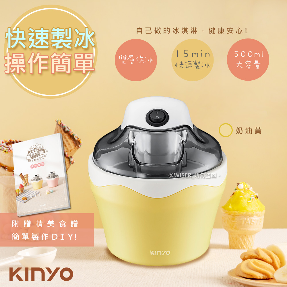【KINYO】快速自動冰淇淋機(ICE-33)奶油黃/樂趣/健康