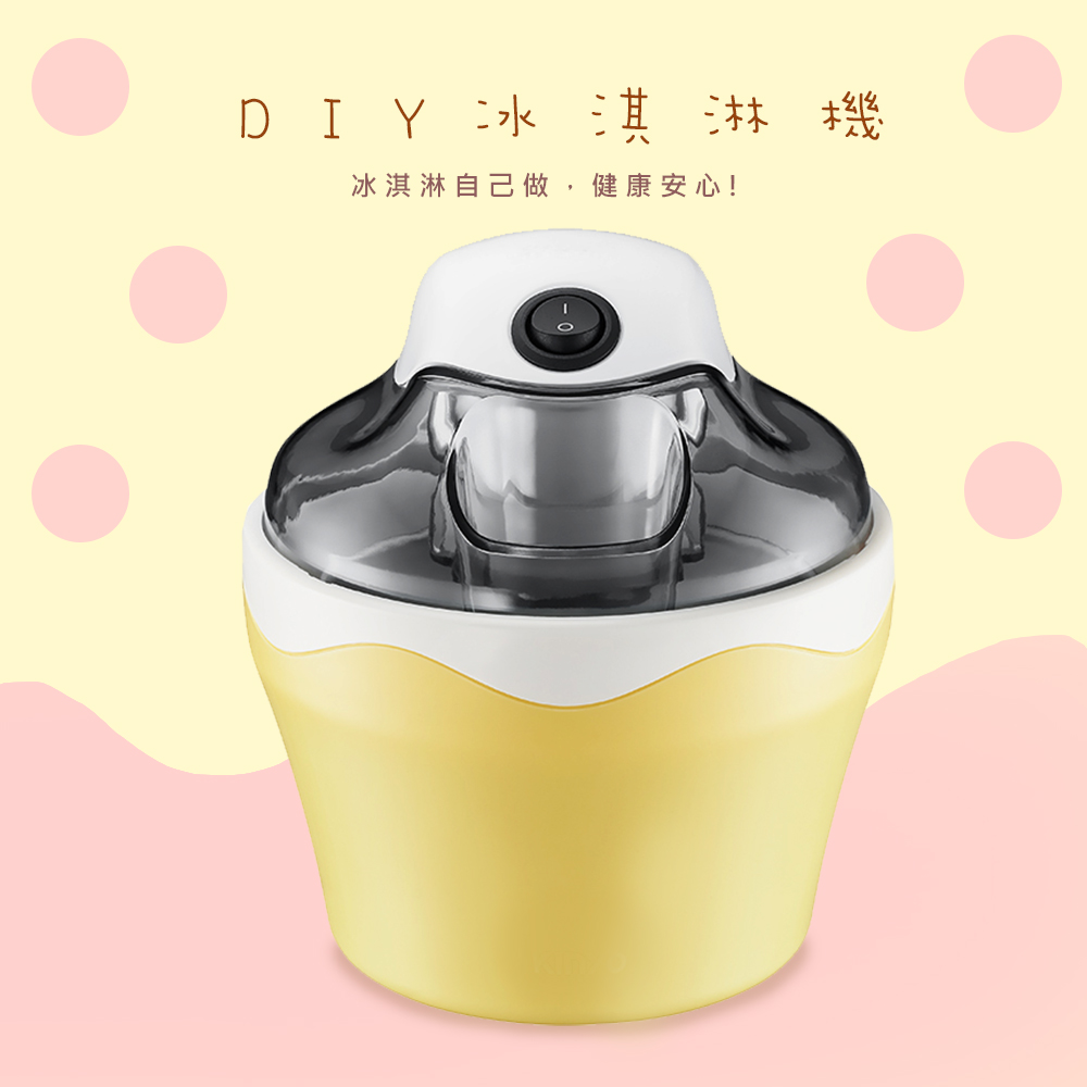 【WISER精選】方便快速自動冰淇淋機/奶油黃(樂趣+健康)