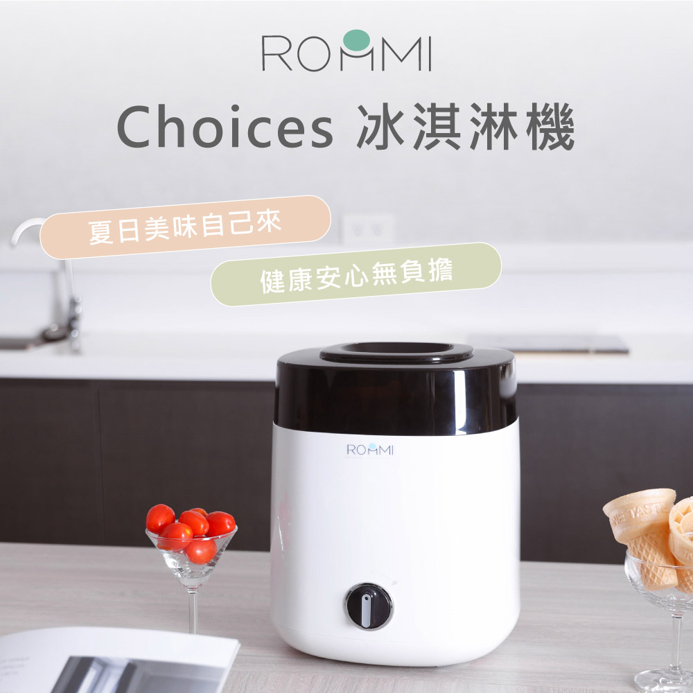 【ROOMMI】Choices 冰淇淋機