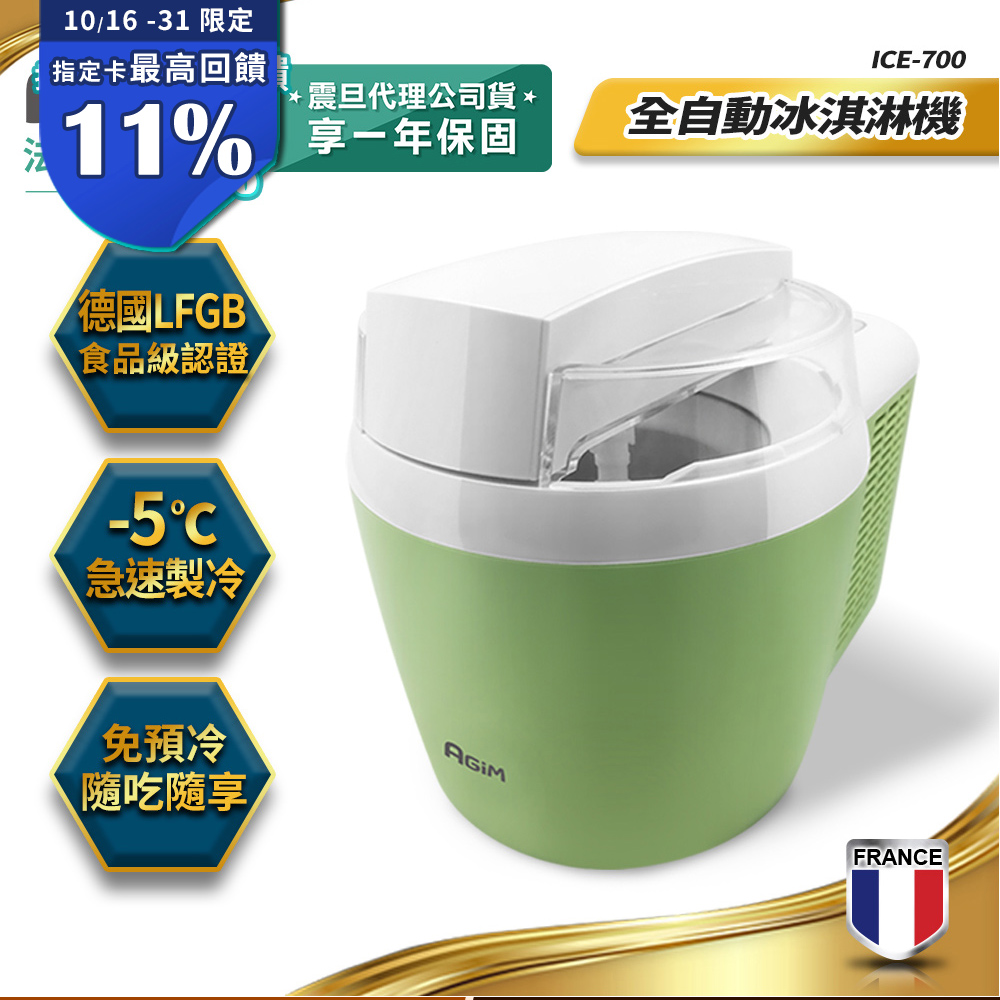 AGiM 法國-阿基姆 全自動冰淇淋機 ICE-700