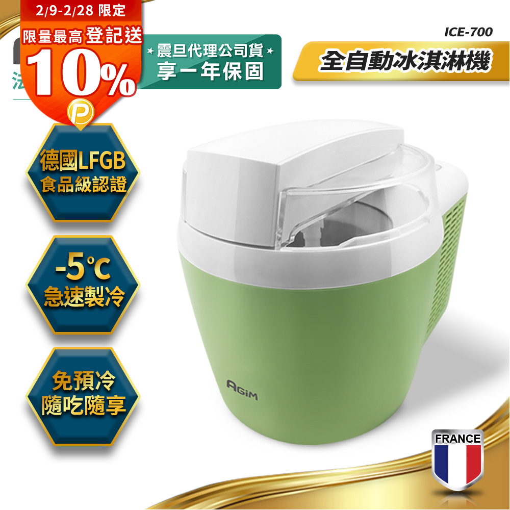AGiM 法國-阿基姆 全自動冰淇淋機 ICE-700