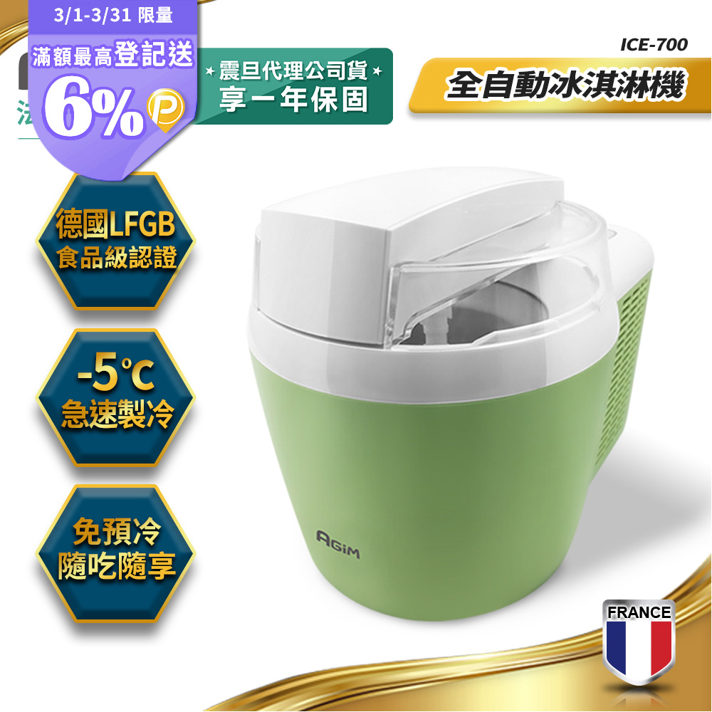 AGiM 法國-阿基姆 全自動冰淇淋機 ICE-700