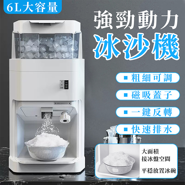 6L大容量家用商用碎冰機刨冰機挫冰機 全自動大功率冰沙機