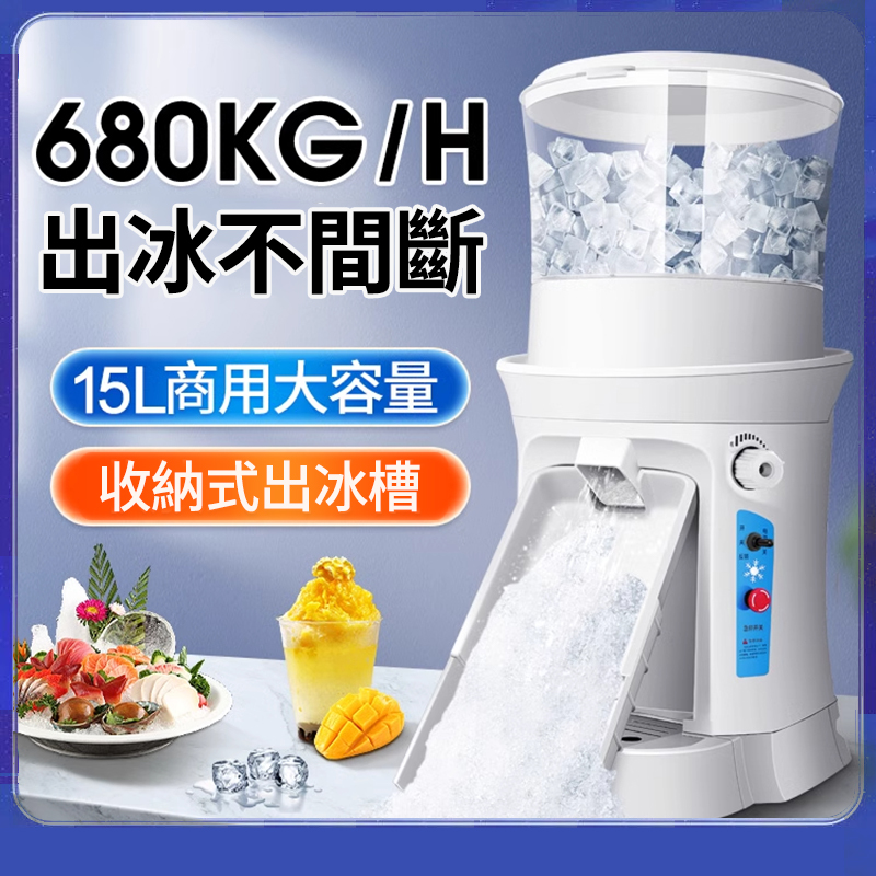15L商用全自動碎冰機 110V冰沙機 奶茶店大容量沙冰機 挫冰機 電動刨冰機