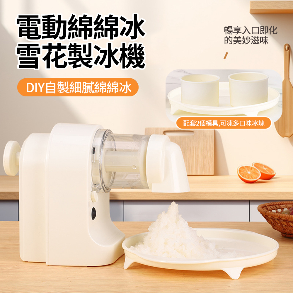 HADER 電動綿綿冰雪花碎冰機 迷你便攜刨冰機 家用沙冰機 製冰機 製冰器