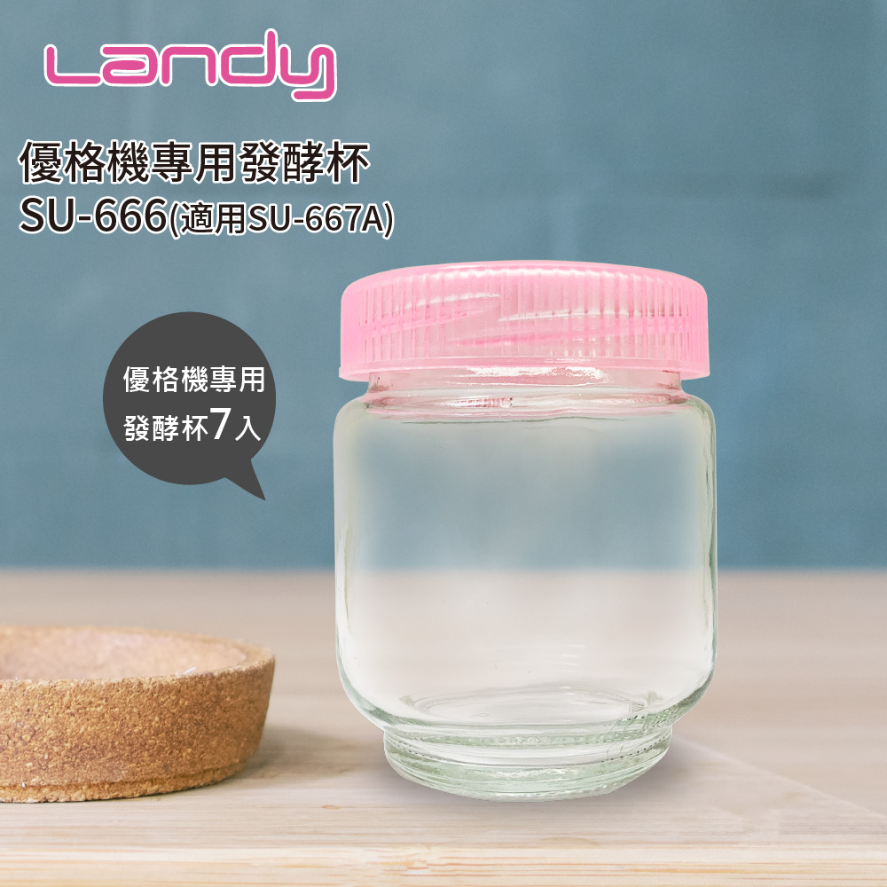 【Landy】優格機專用發酵杯(SU-667A適用) SU-666