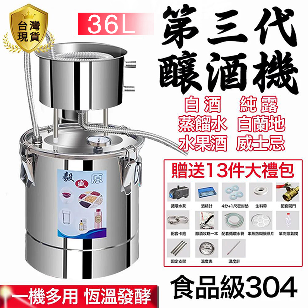 YIJIE 釀酒機 36L蒸餾機 純露機 304不鏽鋼 適用瓦斯/電磁爐