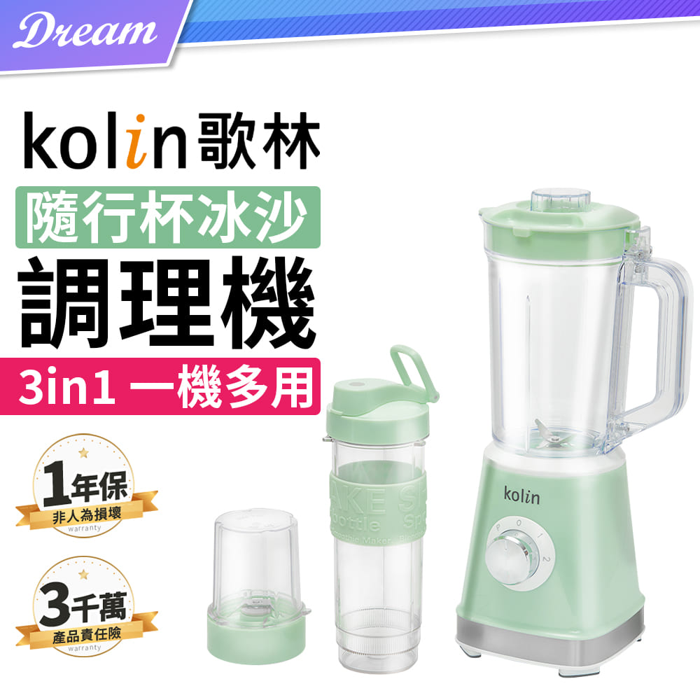 《Kolin 歌林》隨行杯冰沙調理機 (一機三用/操作簡單)