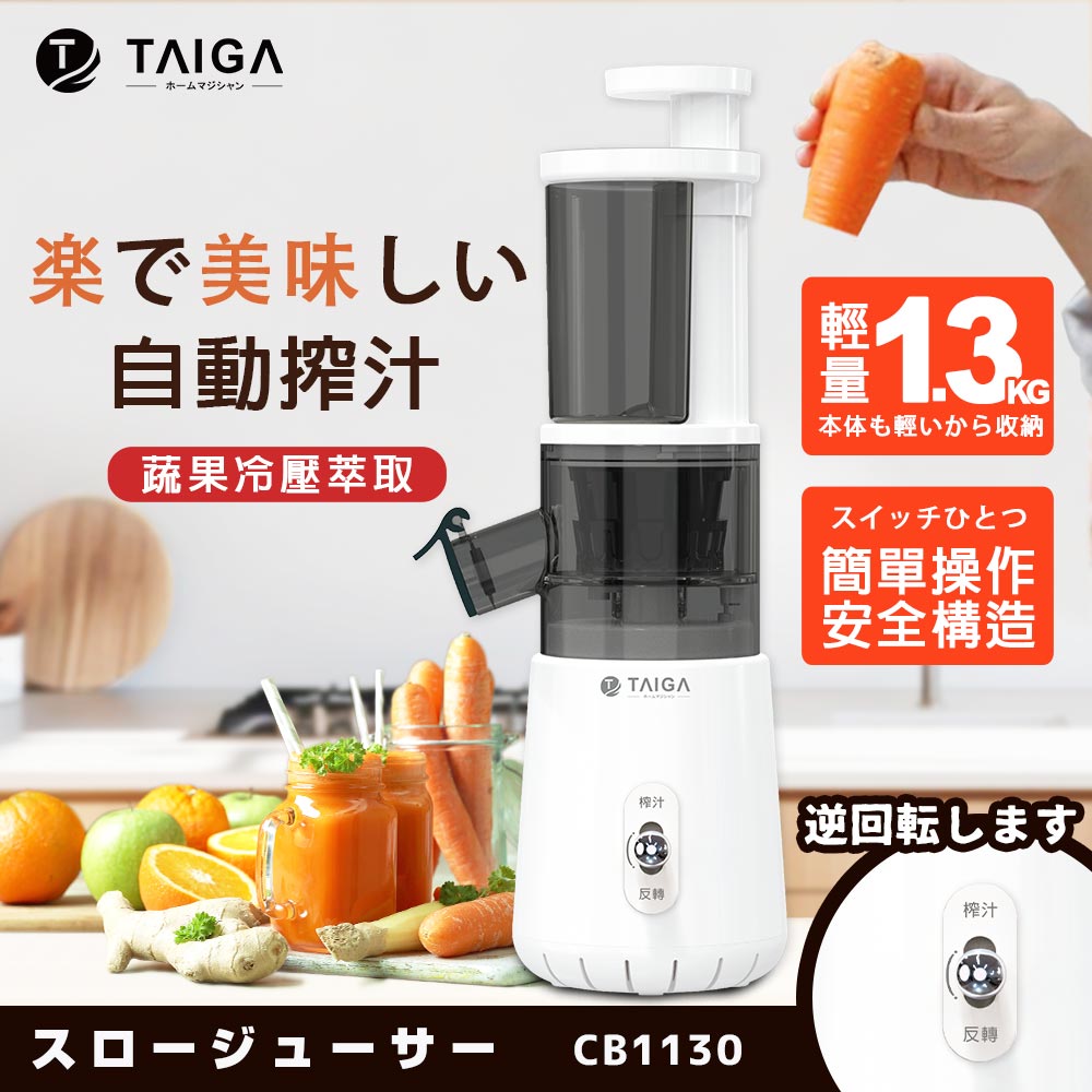 【日本TAIGA 大河家電】萬用蔬果切碎機調理機 電動料理機 食物調理機 攪拌機 榨汁機 果汁機