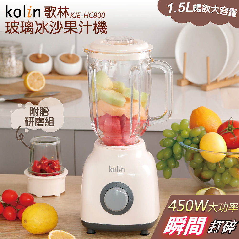 Kolin歌林玻璃杯冰沙果汁機KJE-HC800
