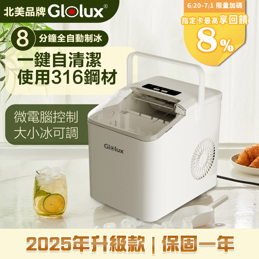 北美Glolux 微電腦全自動製冰機 IMC-9IC(露營 / 戶外 / 家用)
