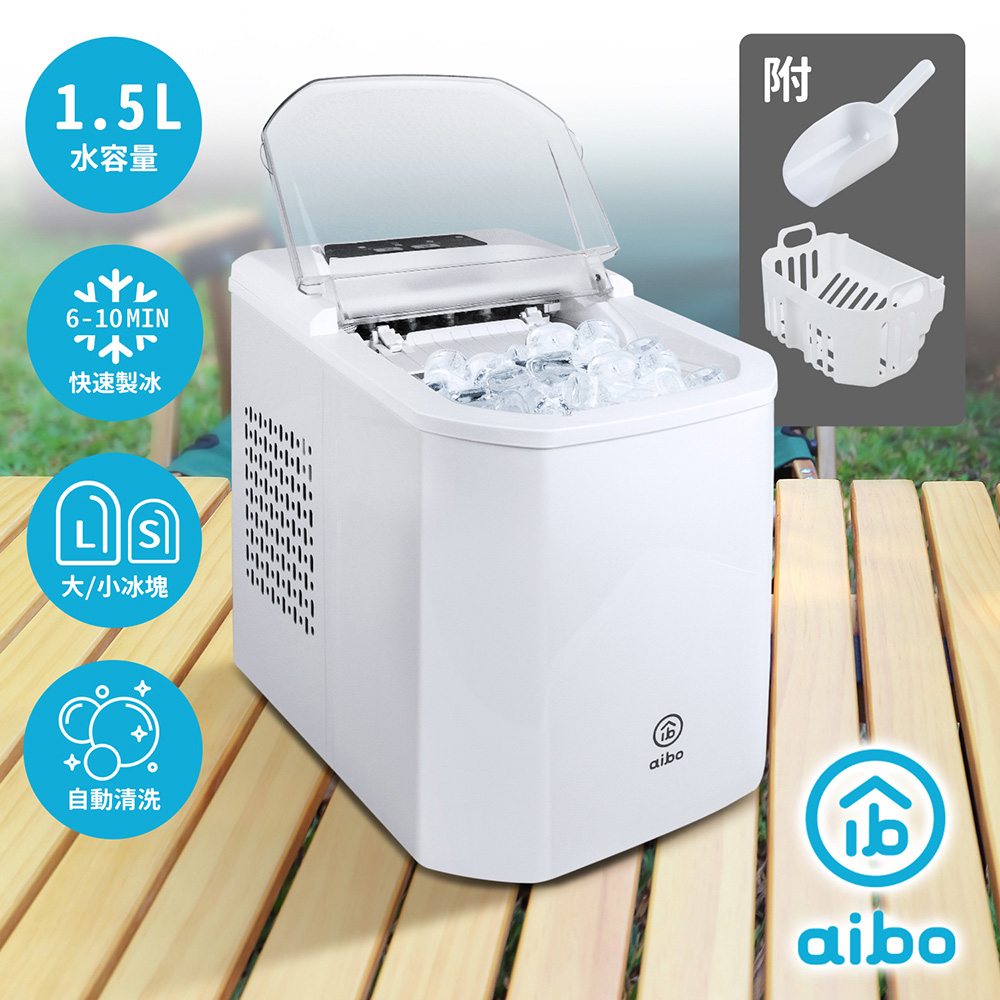 aibo 微電腦全自動製冰機(戶外/居家/露營)