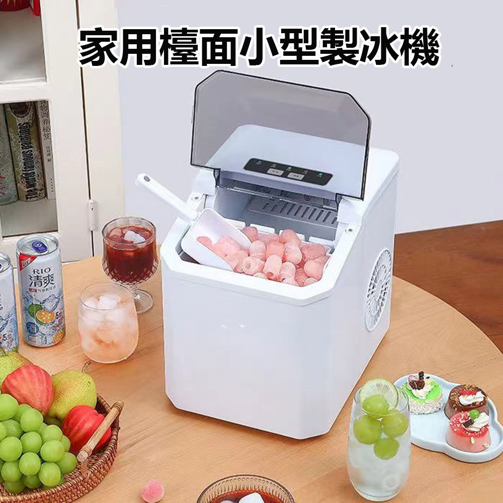 【佳成】製冰機檯面小型全自動家用小功率冰塊製冰機（碎冰機/刨冰機/造冰機/冰沙機/冰塊機）
