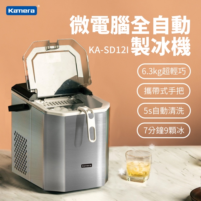 Kamera 微電腦全自動製冰機 KA-SD12I